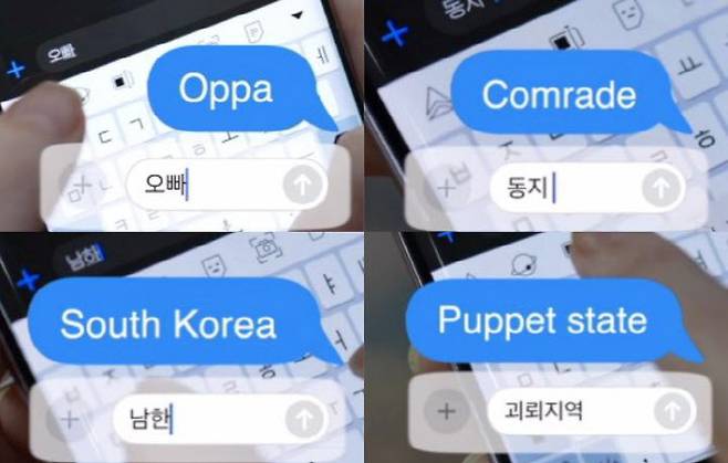 북한에서 밀반출된 스마트폰 내부. 남한식 말투가 자동 수정된다. (사진=BBC 영상 캡처)