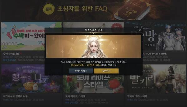 - 인게임 이벤트 창에서도 익스프레스 캐릭터 지정이 가능하다