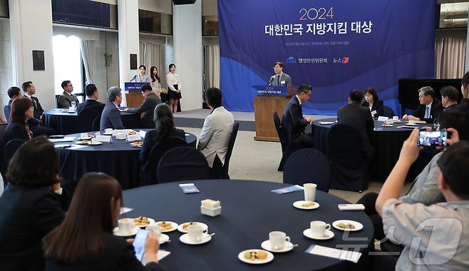 서울 중구 프레스센터에서 열린 '2024 대한민국 지방지킴 대상' 시상식. 2024.9.25/뉴스1 ⓒ News1 김도우 기자