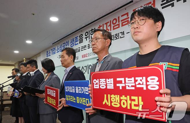 이재광 중기중앙회 노동인력위원회 위원장과 중소기업, 소상공인 대표들이 23일 오후 서울 여의도 중소기업중앙회에서 '중소기업·소상공인 생존을 위한 최저임금 결정 촉구, 2026년 적용 최저임금 관련 중소기업계 기자회견'을 하고 있다.  2025.6.23/뉴스1 ⓒ News1 장수영 기자