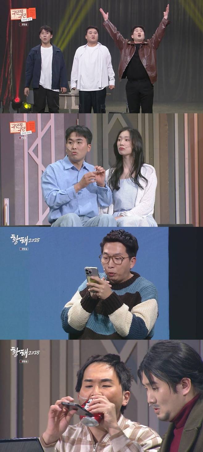 ‘개콘’ ‘극단적 극단’→’황해 2025’…새로운 재미 창출 (제공: KBS2)