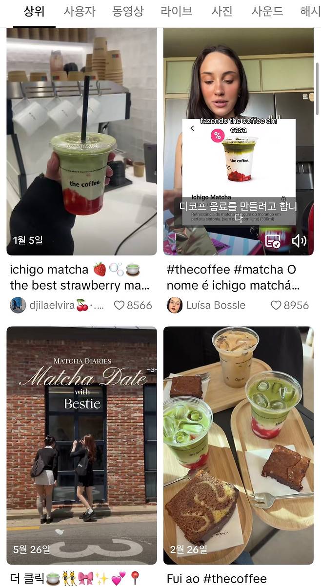 틱톡에 게시된 글로벌 커피 브랜드 '더 커피'의 '이치고 말차' 메뉴./틱톡 캡처