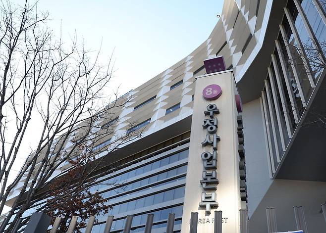 우정사업본부 전경. /우정사업본부