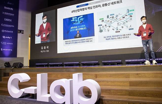 2021년 11월 10일 서울 서초구 삼성전자 서울R&D캠퍼스에서 열린 C랩 스타트업 데모데이에서 독자적인 광신호 연결 기술로 광통신 네트워크 시대를 앞당기는 스타트업 '레신저스' 김종국 대표가 사업에 대해 발표하고 있다. ⓒ뉴시스