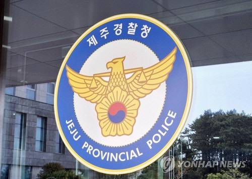제주경찰청[연합뉴스 자료사진]