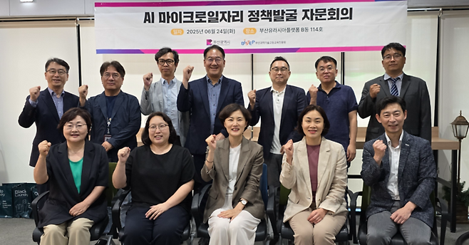 정나영 부산시 미래기술전략국장(앞줄 왼쪽 세번째)과 12개 기관 담당자들이 'AI 마이크로 일자리 정책발굴 자문회의' 후 기념 촬영했다.