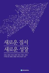 대한상공회의소가 발간한 '새로운 질서 새로운 성장' 책자.