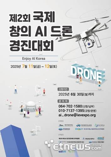 드론 경진대회