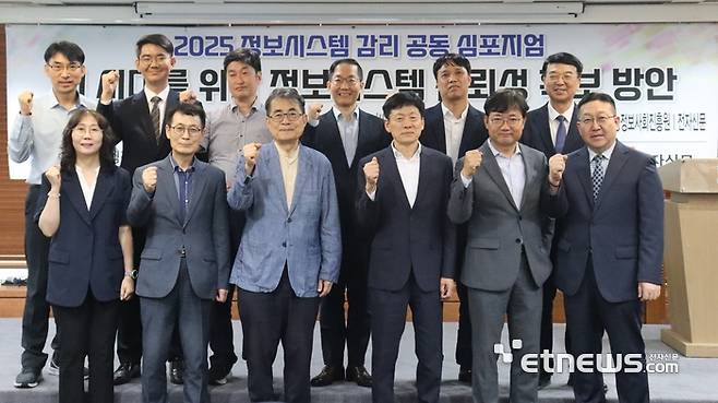 정보시스템감리협회, 정보공학기술사회, 정보시스템감사통제협회가 공동으로 개최한 'AI 시대를 위한 정보시스템 신뢰성 확보방안' 주제 심포지엄에 참석한 협회 관계자와 주제발표자, 패널 토론자들이 기념촬영했다.