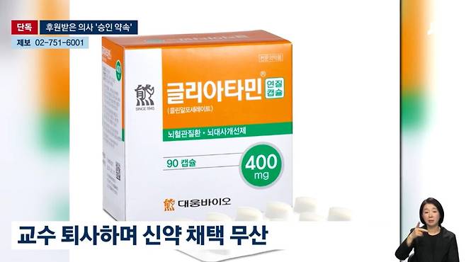 오늘자 JTBC가 보도한 역대급 리베이트 정황 총정리