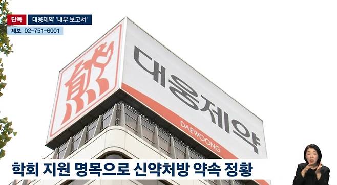 오늘자 JTBC가 보도한 역대급 리베이트 정황 총정리