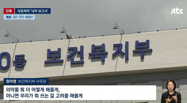 오늘자 JTBC가 보도한 역대급 리베이트 정황 총정리