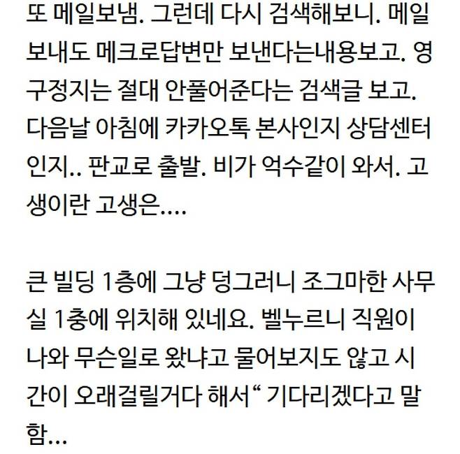 카카오톡 검열법 이후 카카오 정지 근황 ㄷㄷ