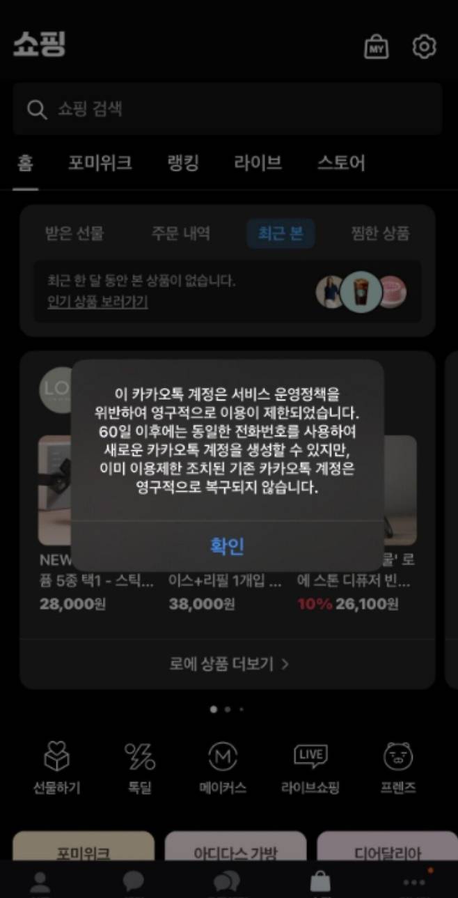 카카오톡 검열법 이후 카카오 정지 근황 ㄷㄷ