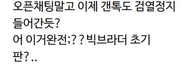 카카오톡 검열법 이후 카카오 정지 근황 ㄷㄷ