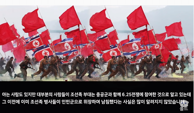 image.png 625때 선봉에 서서 남한을 공격한 조선족 부대 6.25때 선봉에 서서 남한을 공격한 조선족 부대 .jpg