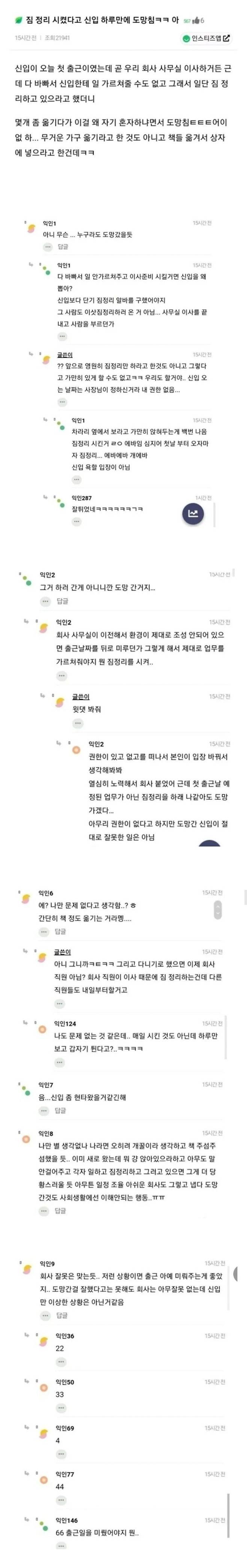 IMG_1925.jpeg 짐정리 시켰다고 신입 하루만에 도망침