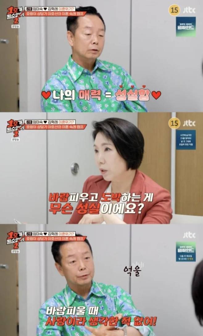 김학래 "외도는 했지만 사랑 아냐" 해명에 상담가 이호선 \'정색\'