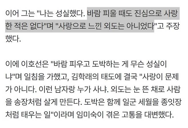 김학래 "외도는 했지만 사랑 아냐" 해명에 상담가 이호선 \'정색\'