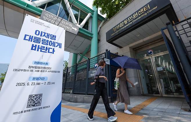 지난 23일 서울 종로구 외교부 청사에 마련된 정부합동민원센터에 국정기획위원회 국민 정책제안 프로젝트 '이재명 대통령에게 바란다' 안내문이 설치돼 있다.