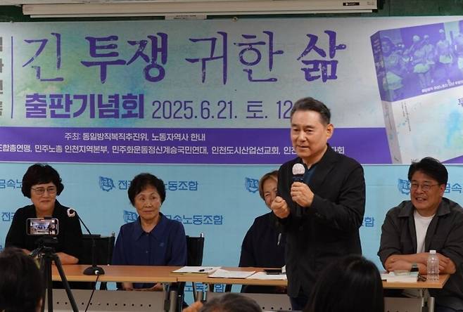 지난 21일 열린 동일방직 여성 노동자 50년 투쟁의 기록 ‘긴 투쟁 귀한 삶’ 출판기념회에서 하종강 교수가 발언하고 있다. 필자 제공