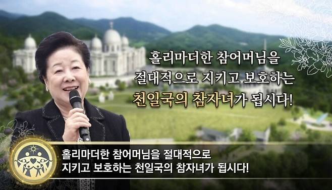 황보국 통일교(세계평화통일가정연합) 신한국협회장이 지난 22일 전국 교회에 전파한 메시지 영상. 독자 제공