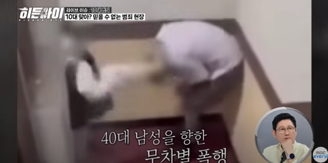 미성년자들이 조건만남을 미끼로 유인한 40대 남성에게 무차별적 폭행을 가하고 있다. MBC every1 캡처