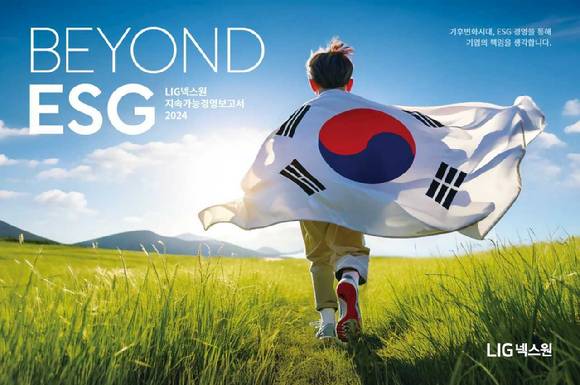지속가능경영보고서 표지 이미지  [사진=LIG넥스원]