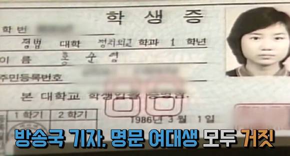 홍순영은 대학도 직업도 모든 거짓 인생을 살아온 것으로 드러났다. [사진=KBS '속보이는TV인사이드']