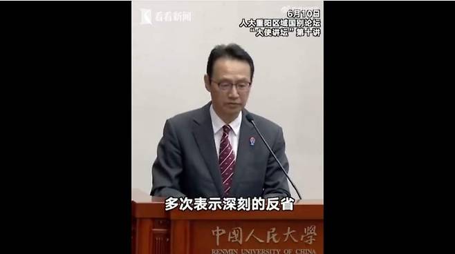 가나스기 겐지 주중일본대사가 6월 10일 베이징 인민대에서 강연하고 있다. 웨이보 영상 캡처