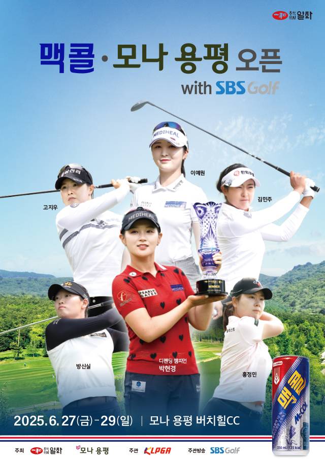 오는 27일부터 사흘간 강원도 평창 버치힐 컨트리클럽에서 열리는 KLPGA 투어 맥콜·모나 용평 오픈 대회 공식 포스터. KLPGA
