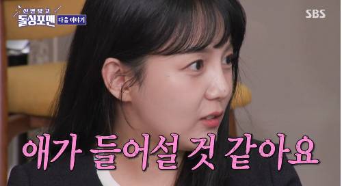 배우 강은비가 거침없는 입담을 뽐낸다. /사진=SBS 예능 '신발 벗고 돌싱포맨'