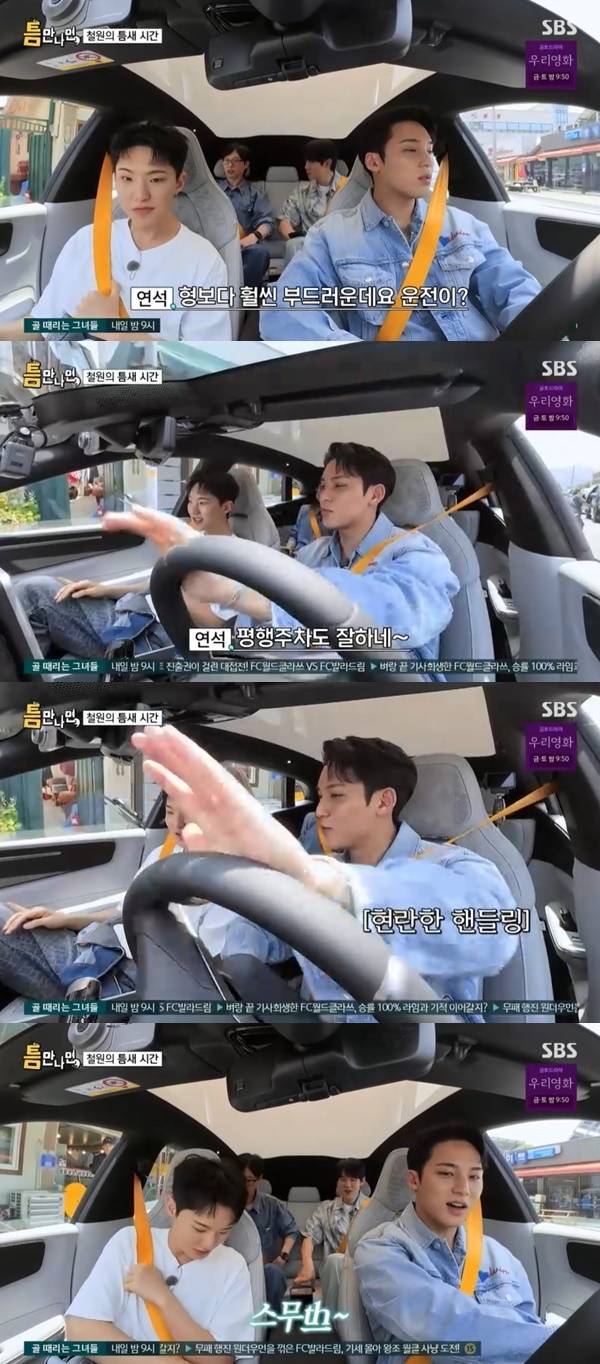 SBS ‘틈만나면’ 캡처