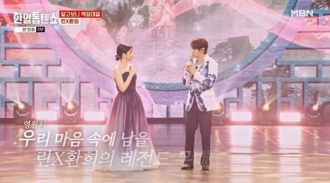 MBN ‘현역가왕2’ 캡처