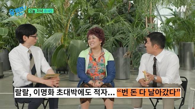 tvN ‘유 퀴즈 온 더 블럭’ 선공개 영상 캡처