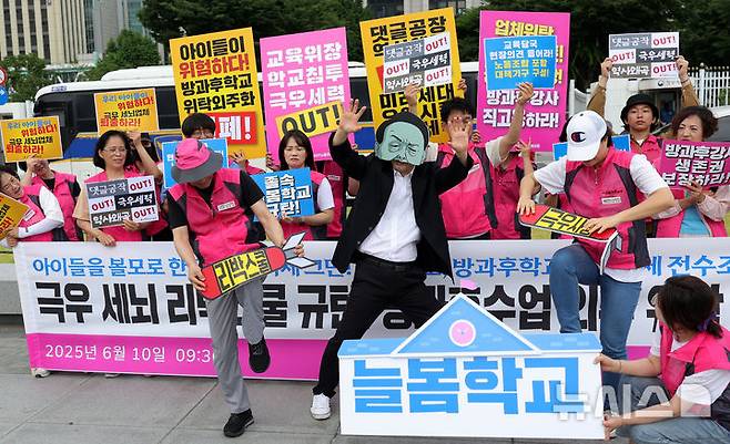 [서울=뉴시스] 홍효식 기자 = 전국학교비정규직노동조합원들이 지난 10일 오전 서울 종로구 정부서울청사 앞에서 기자회견을 열고 리박스쿨 규탄 및 방과후수업 외주·위탁 운영 철폐를 촉구하는 퍼포먼스를 하는 모습. 2025.06.10. yesphoto@newsis.com
