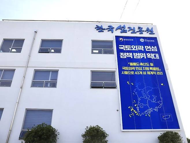 [목포=뉴시스]한국섬진흥원 청사 외벽에 걸린 ‘국토외곽 먼섬 정책 범위 확대’ 현수막. (사진=한국섬진흥원 제공) 2025.06.25. photo@newsis.com *재판매 및 DB 금지