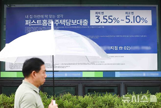 [서울=뉴시스] 김근수 기자 = 16일 서울 시내의 한 시중은행 앞에 주택담보대출 안내 현수막이 걸려 있다. 2025.05.16. ks@newsis.com