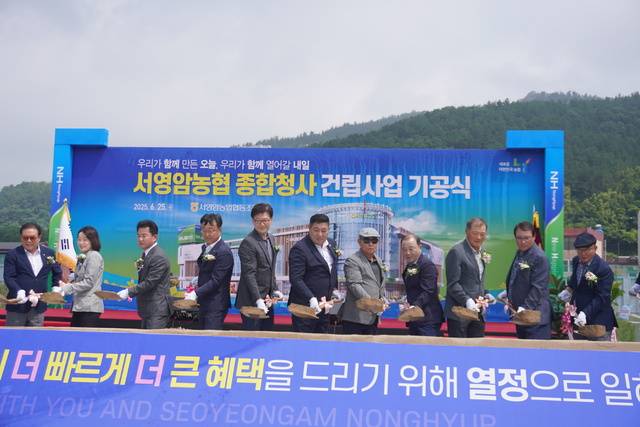 전남 서영암농협(조합장 김원식)이 25일 영암군 학산면 독천리 일원에 본점 종합청사 신축 기공식을 열고 공사에 돌입했다. 김원식 조합장(왼쪽 두번째부터), 정현정 NH농협 전남 영암군지부장 등 행사 참석자들이 종합청사의 성공적인 건립을 기원하고 있다.