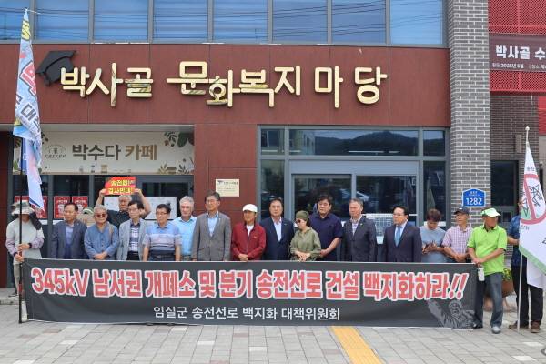 ▲임실군 송전선로 백지화 대책위원회가 '남서권 개폐소 및 분기 송전선로 건설 백지화'를 촉구하고 있다. ⓒ임실군의회