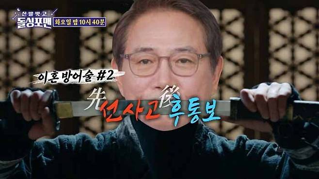 SBS ‘신발 벗고 돌싱포맨’