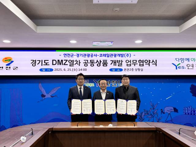 25일 오후 연천군청에서 권백신 코레일관광개발 사장, 김덕현 연천군수, 조원용 경기관광공사 사장(왼쪽부터)이 DMZ 접경지역을 연결하는 열차 기반 관광상품 개발 업무협약(MOU)을 체결하고 있다. 사진 제공 = 경기관광공사