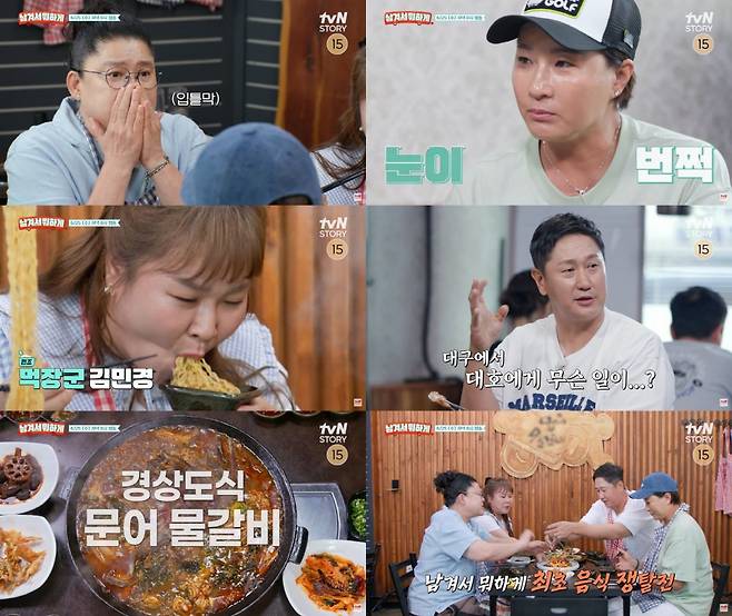 사진｜tvN STORY