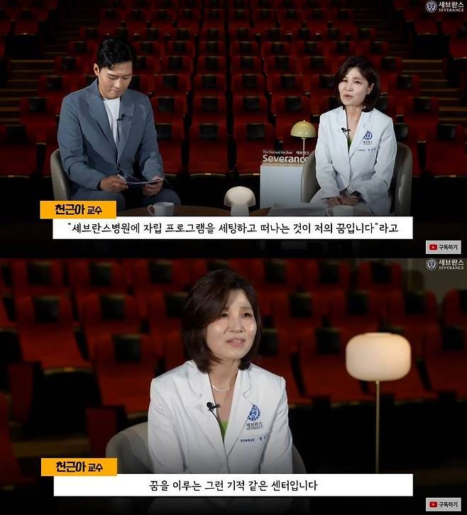 세브란스병원 소아과정신과 천근아 교수가 슈가의 기부로 설립되는 ‘민윤기 치료센터’에 대해 언급하고 있다. 유튜브 채널 ‘세브란스’의 ‘음악으로 전하는 위로, 민윤기 치료센터 이야기’ 영상 캡처