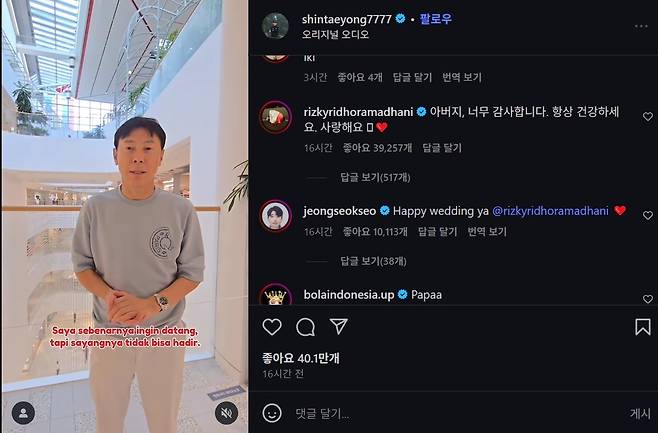 신태용 전 감독이 SNS에 리즈키의 결혼을 축하하는 영상 메시지를 올리자 리즈키가 감사의 댓글을 달았다. 신태용 전 감독 SNS