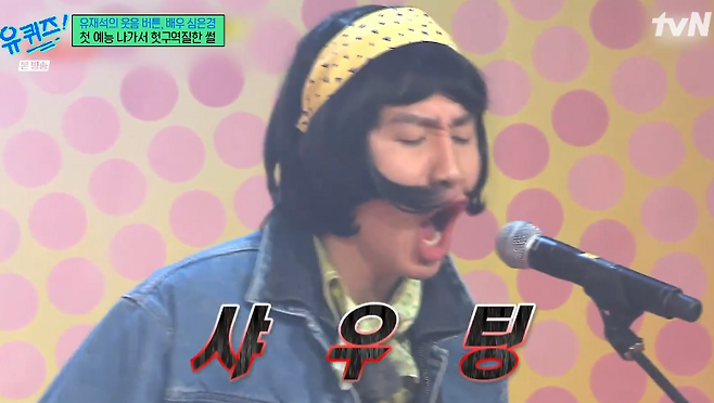 vN 예능 ‘유퀴즈 온 더 블럭’