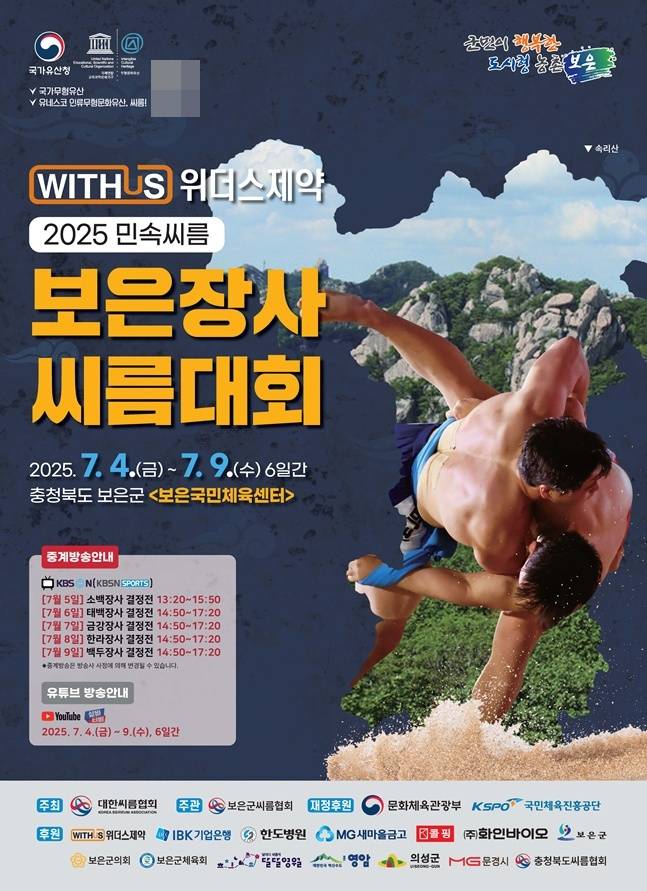 /사진=대한씨름협회