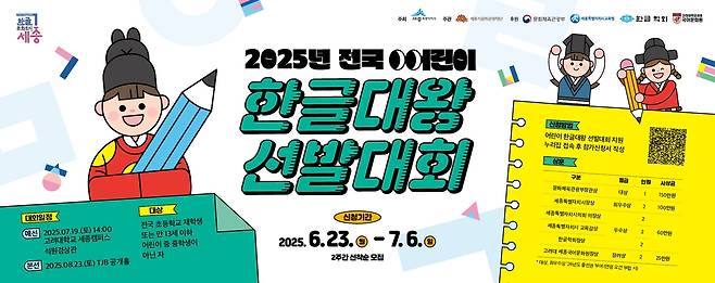 2025년 한글대왕 선발대회 포스터 [세종시 제공. 재판매 및 DB 금지]