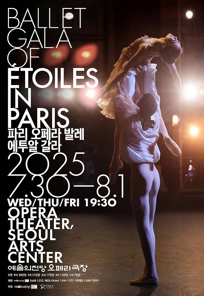 파리 오페라 발레 에투알 갈라 [예술의전당 제공. 재판매 및 DB금지]