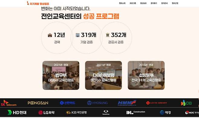 전인교육센터는 국내 최초 명상전문 HRD 교육기관으로 국내 기업과 관공서, 단체 등의 교육을 꾸준히 진행하고 있다.